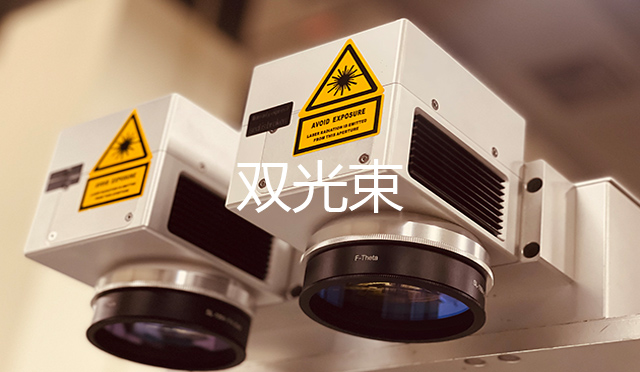 雙光束