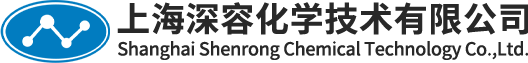 上海深容化學(xué)技術(shù)有限公司